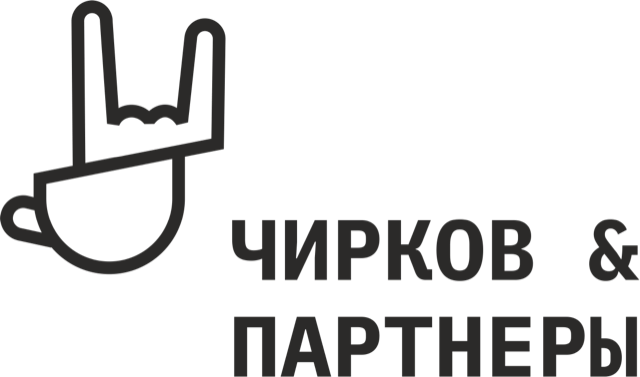 Чирков и партнёры